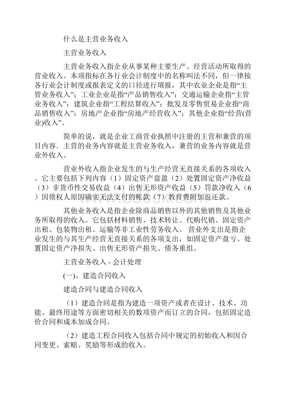 其他业务收入包括哪些.docx_第2页