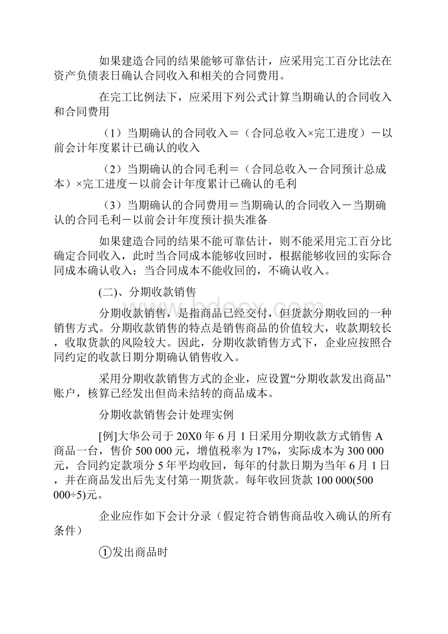 其他业务收入包括哪些.docx_第3页