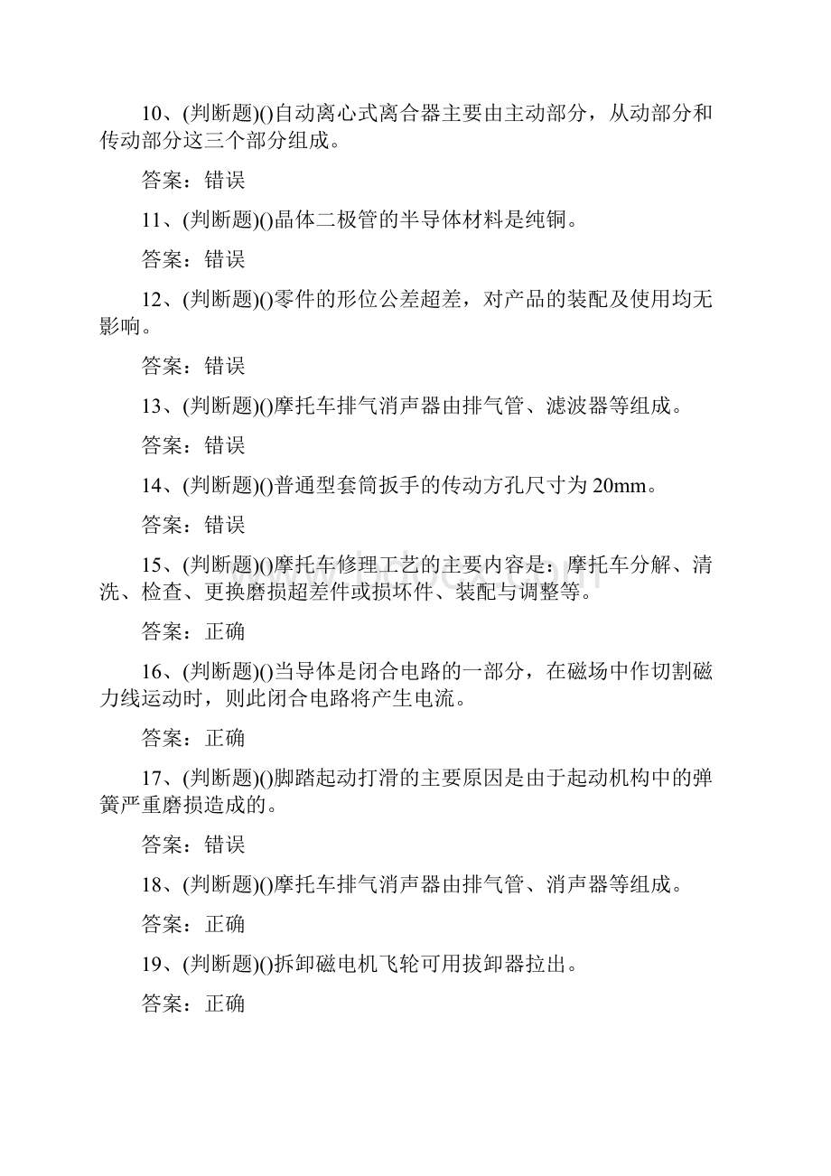 摩托车修理工中级职业资格考试试题及答案.docx_第2页