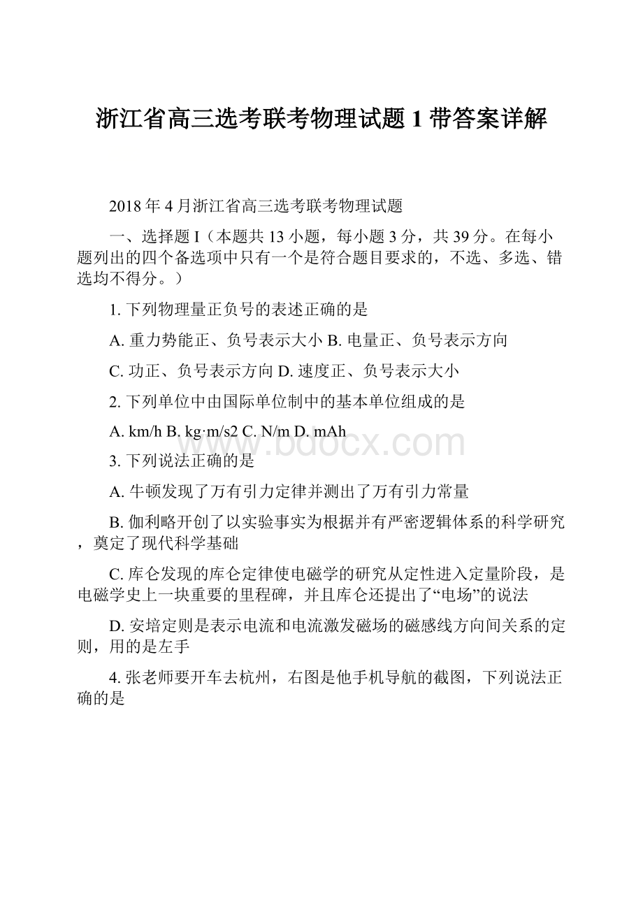 浙江省高三选考联考物理试题1带答案详解.docx_第1页