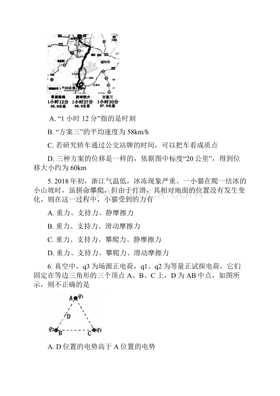 浙江省高三选考联考物理试题1带答案详解.docx_第2页