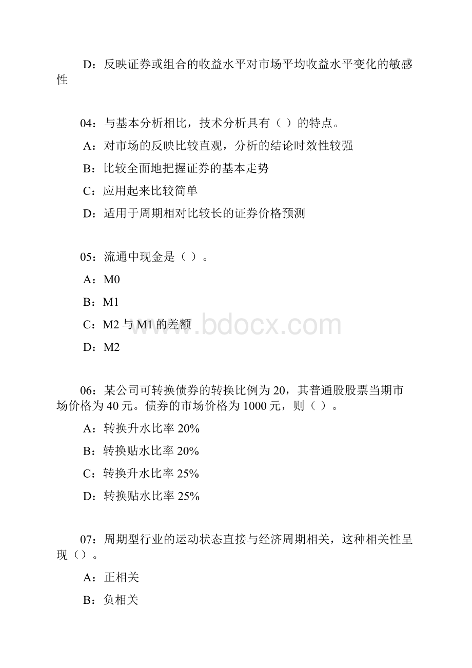 证券投资分析习题2.docx_第2页