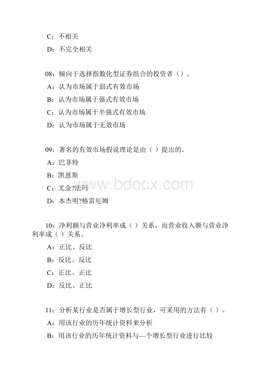 证券投资分析习题2.docx_第3页