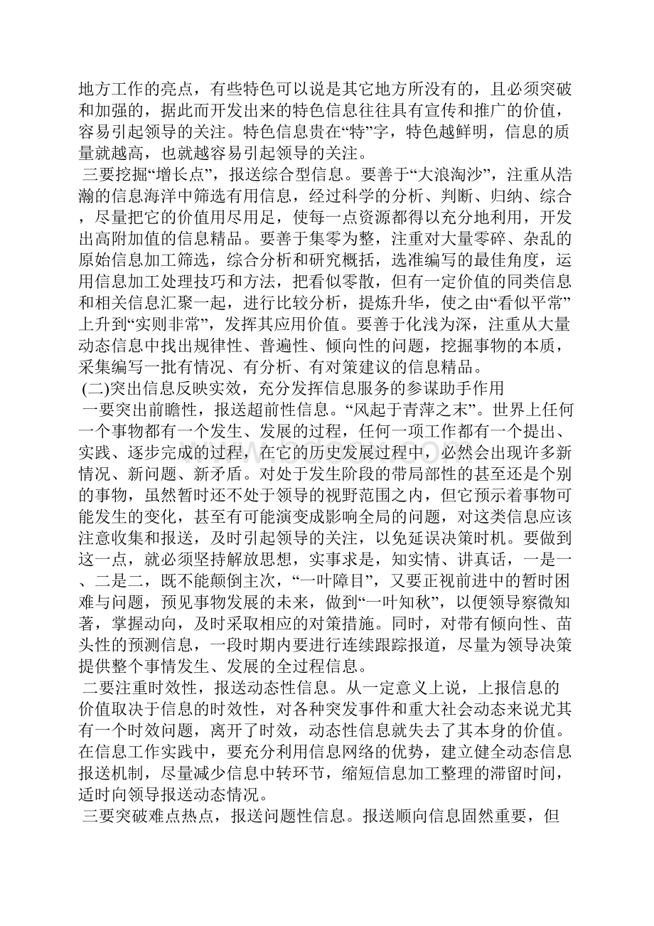 在全市政务信息工作会议上的讲话.docx_第2页