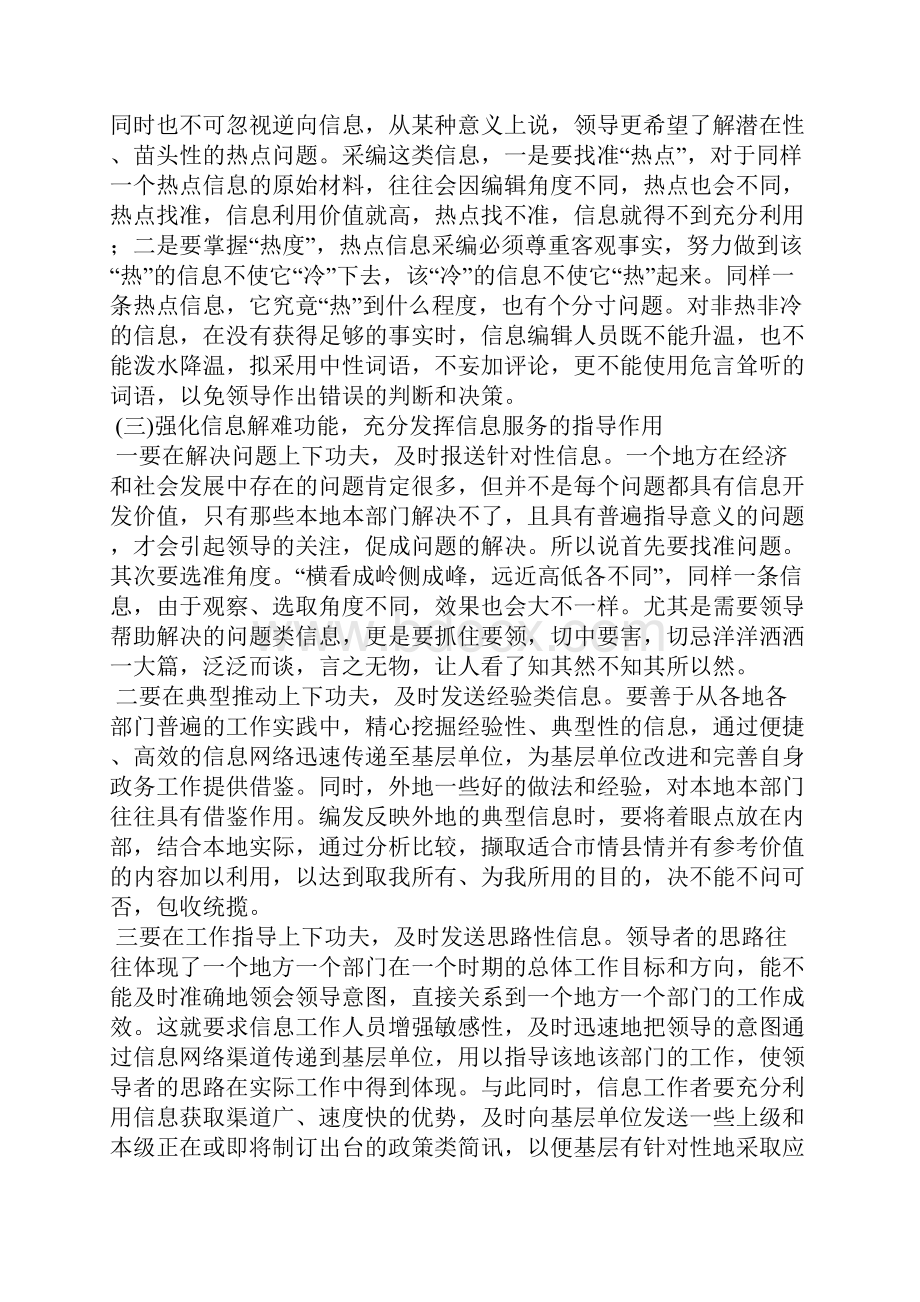 在全市政务信息工作会议上的讲话.docx_第3页