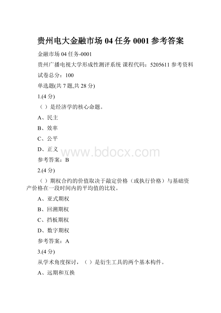 贵州电大金融市场04任务0001参考答案.docx_第1页