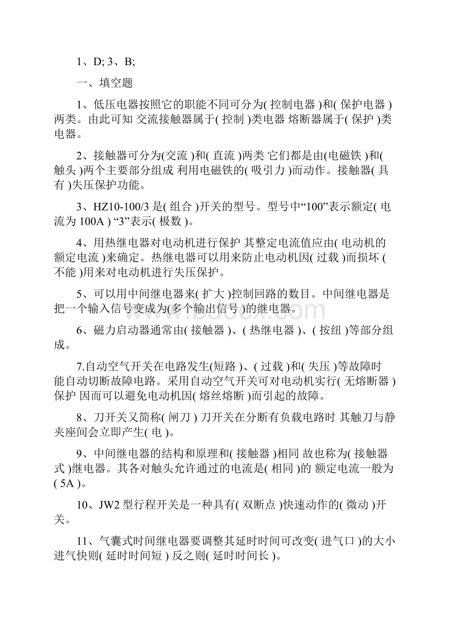 现代电气控制及plc应用技术复习资料.docx_第2页