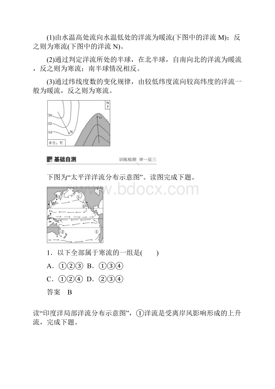 版高考地理大一轮复习第四章地球上的水第11讲大规模的海水运动学案必修1.docx_第3页