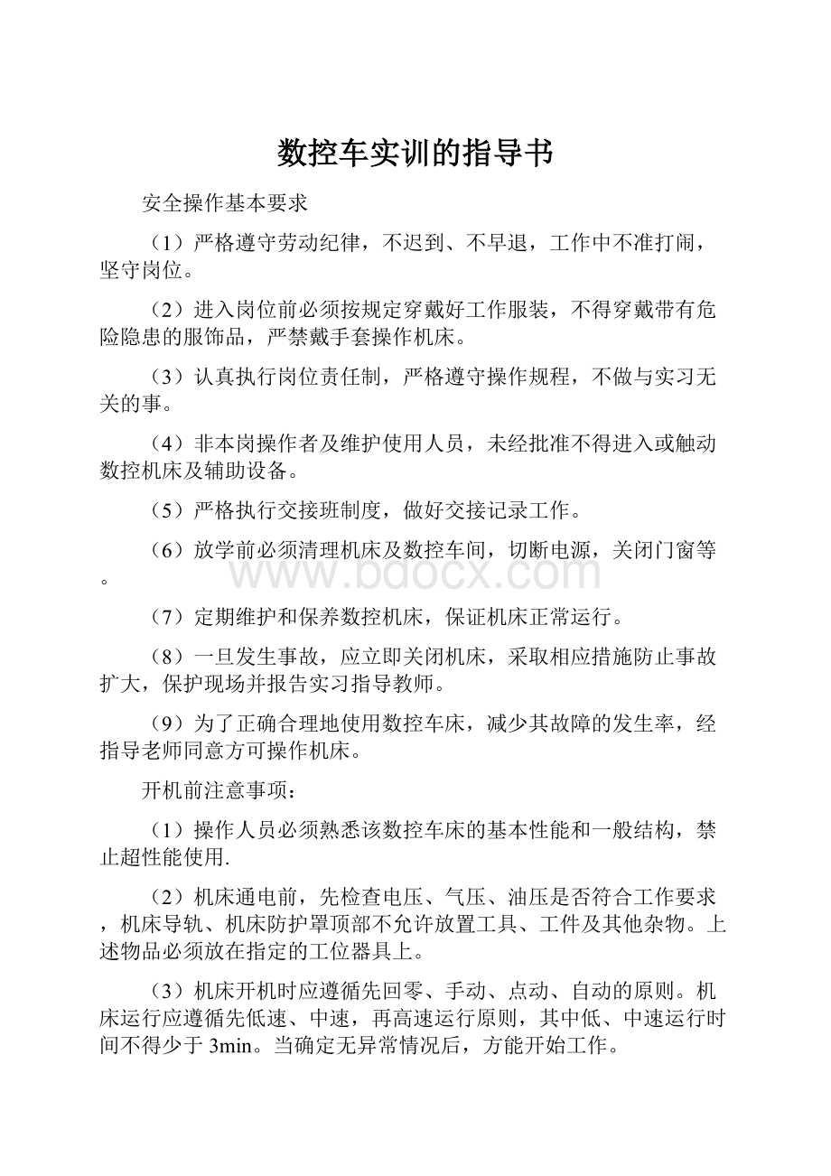 数控车实训的指导书.docx_第1页