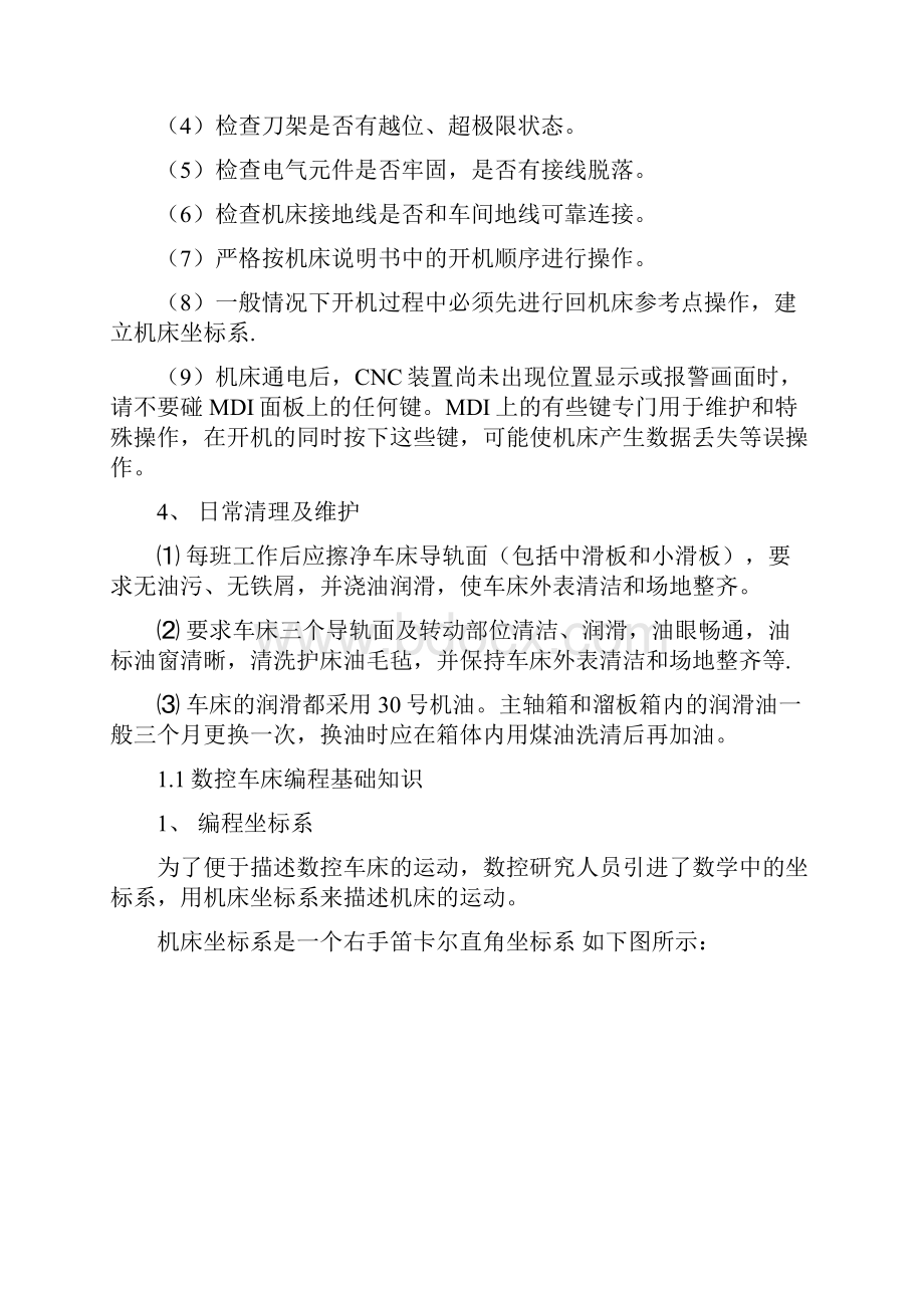 数控车实训的指导书.docx_第2页