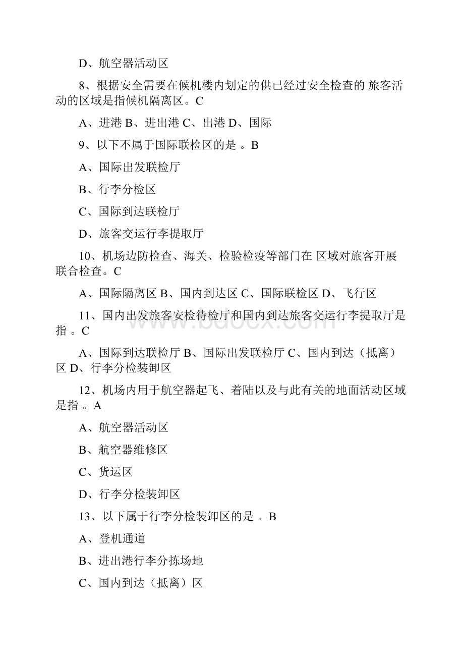 上海机场控制区通行证考试题库1030教材.docx_第2页