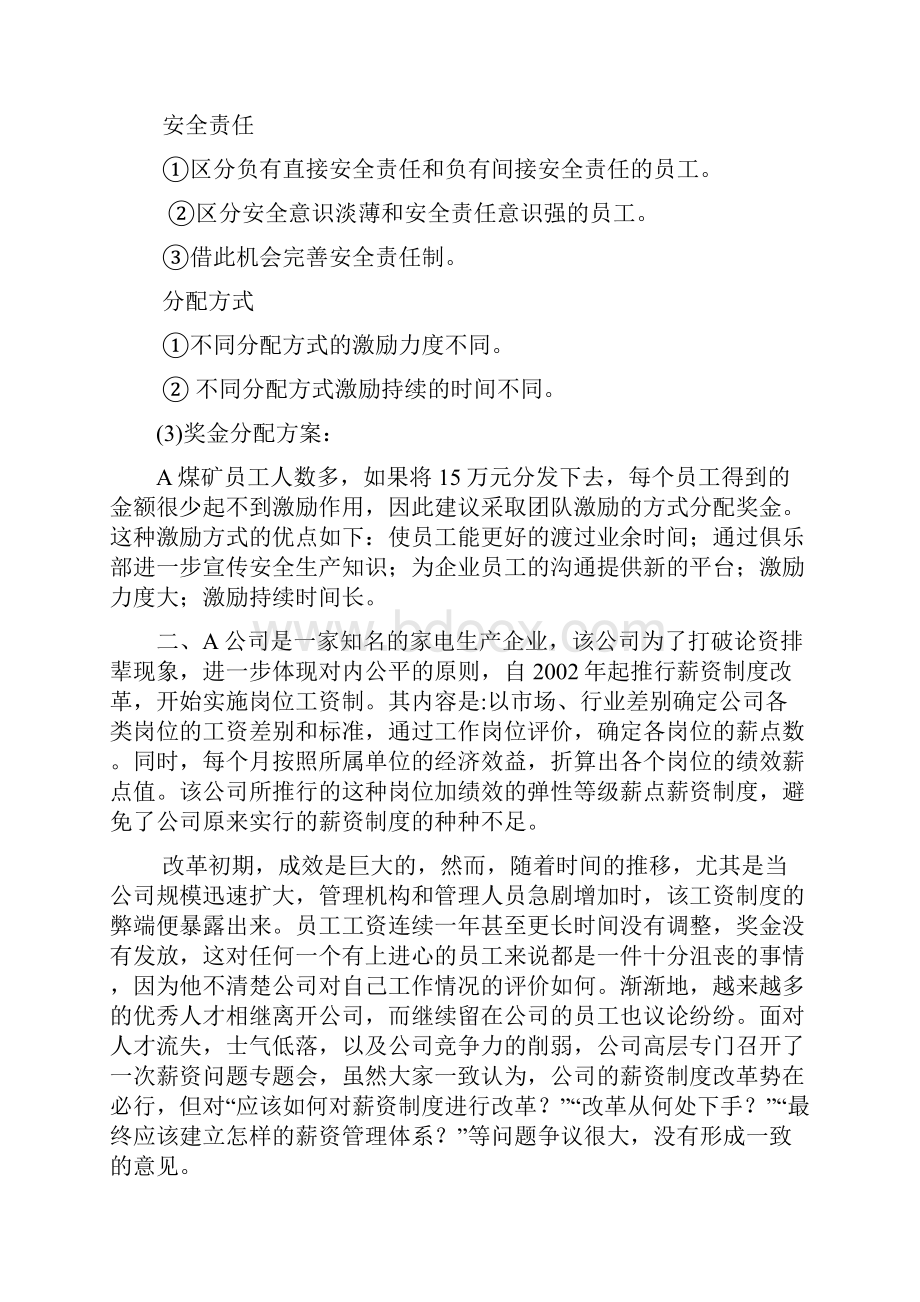 第五篇薪酬管理案例分析题及答案.docx_第2页