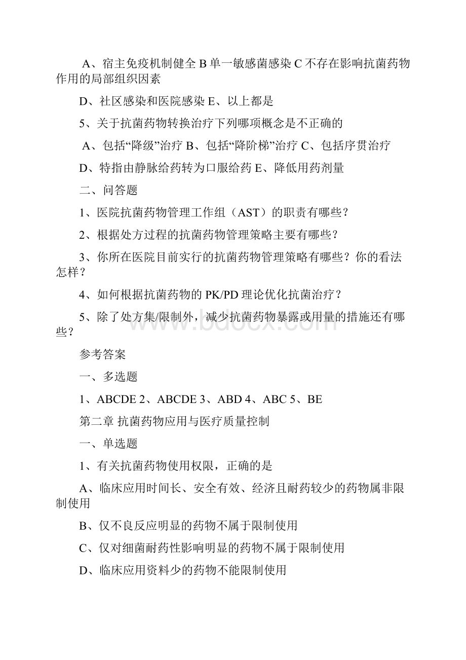 抗菌药物考试题库含答案名师优质资料.docx_第2页