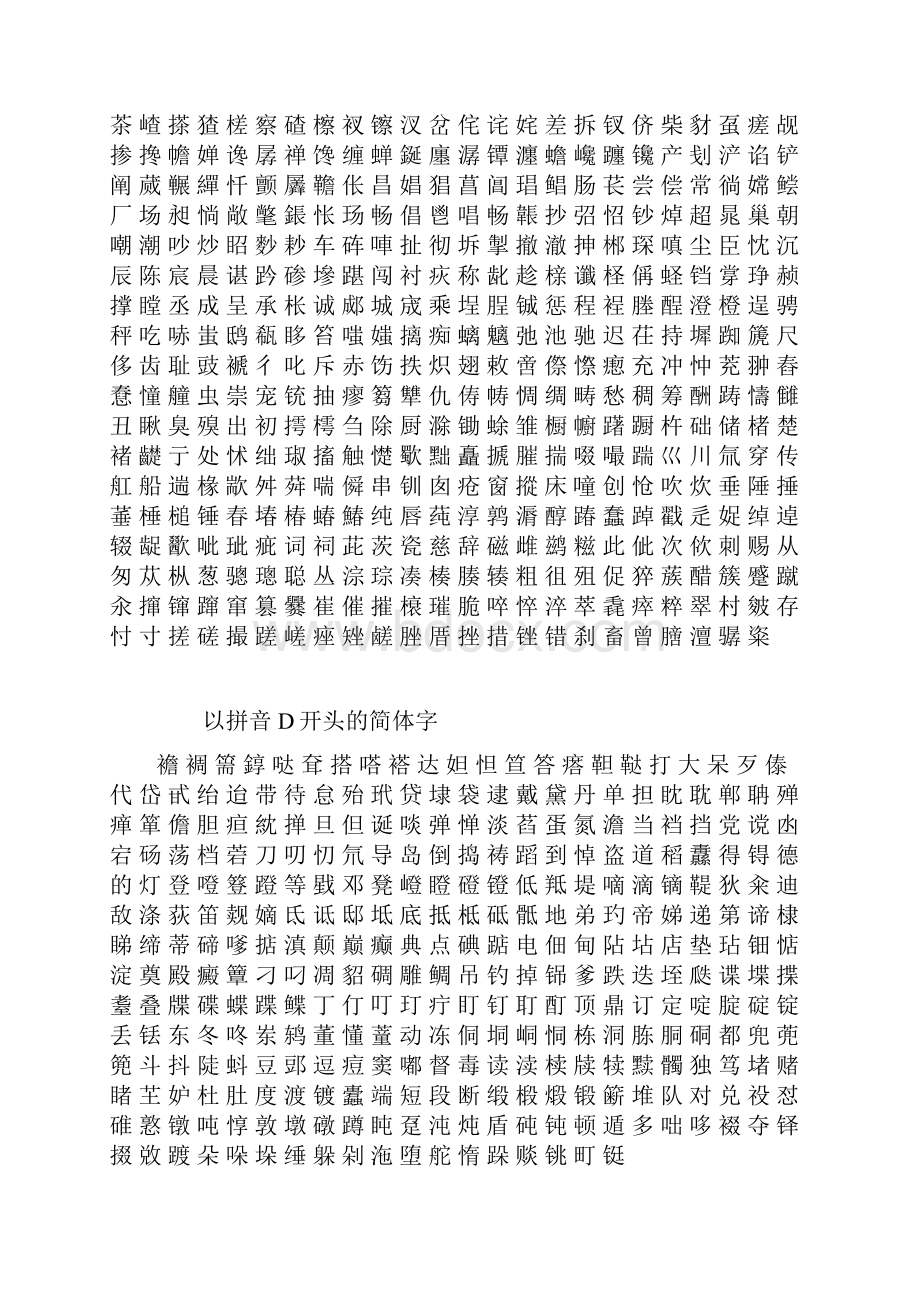 简体汉字大全.docx_第2页