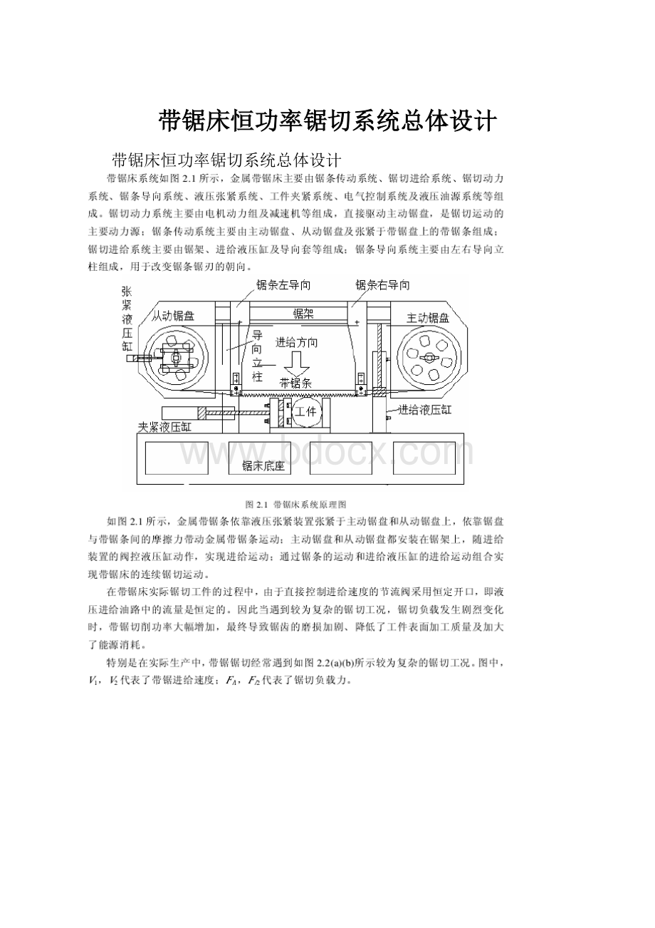 带锯床恒功率锯切系统总体设计.docx