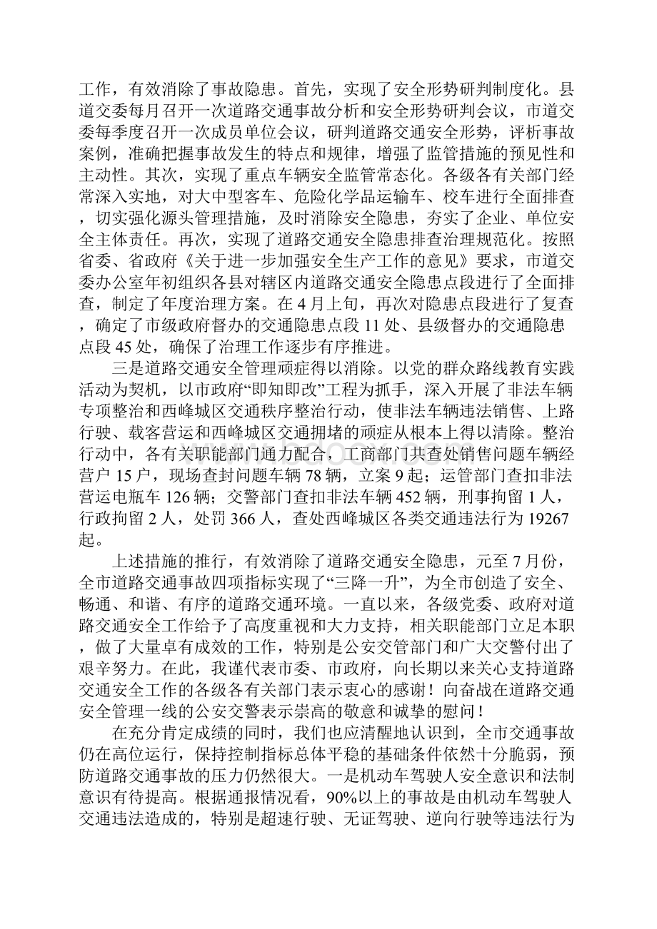 副市长在道路交通安全形势分析会上的讲话.docx_第2页