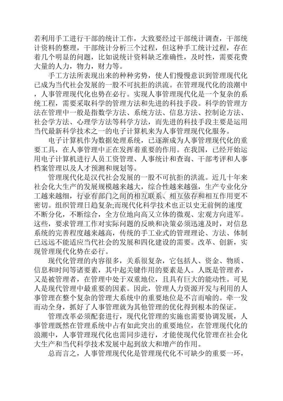 最新计算机专业维修电脑实习报告范文三篇.docx_第2页