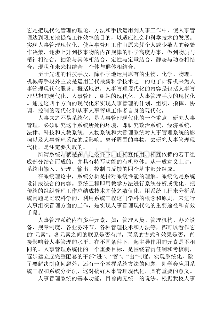 最新计算机专业维修电脑实习报告范文三篇.docx_第3页