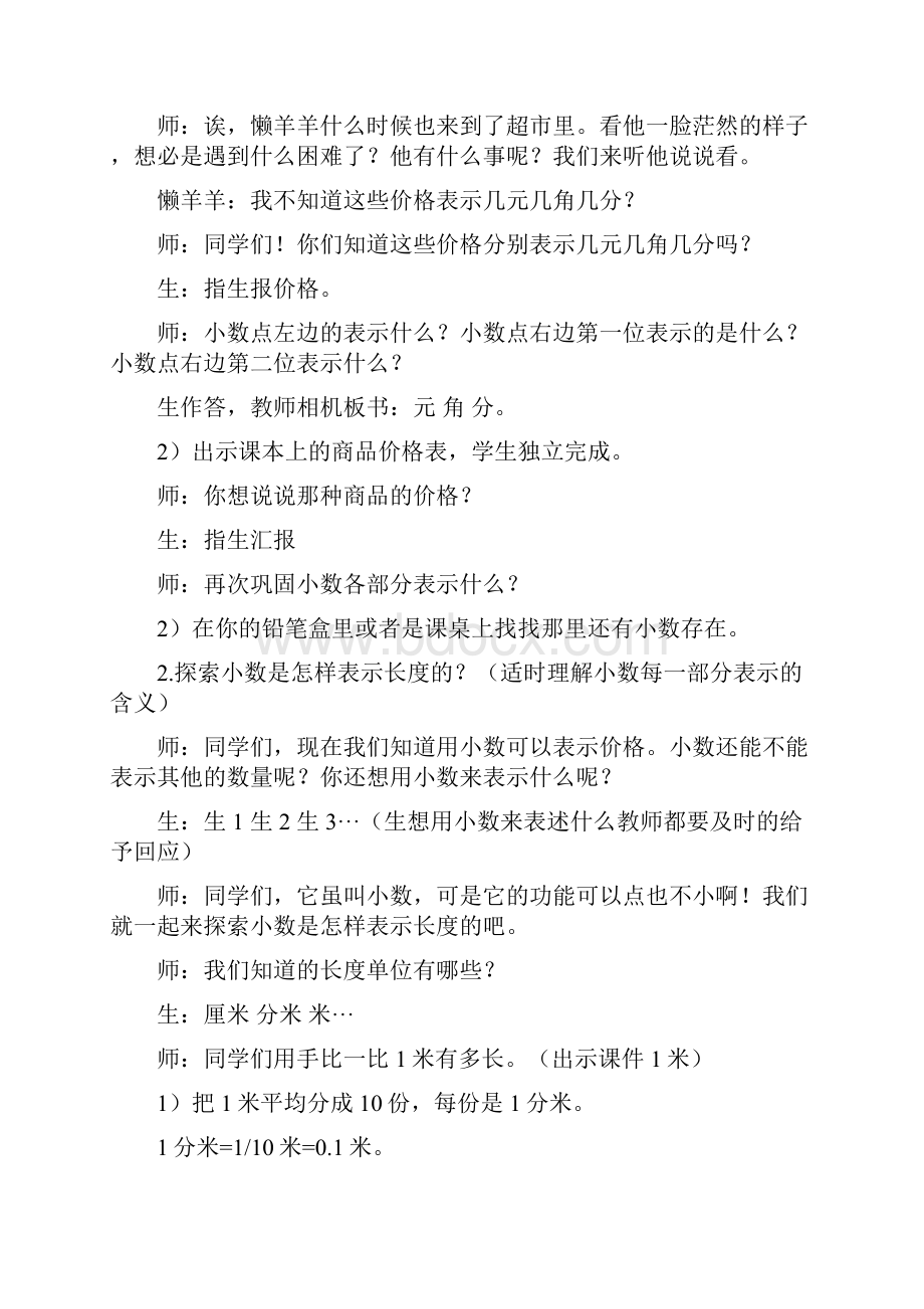 小数的初步认识教学设计说明.docx_第3页