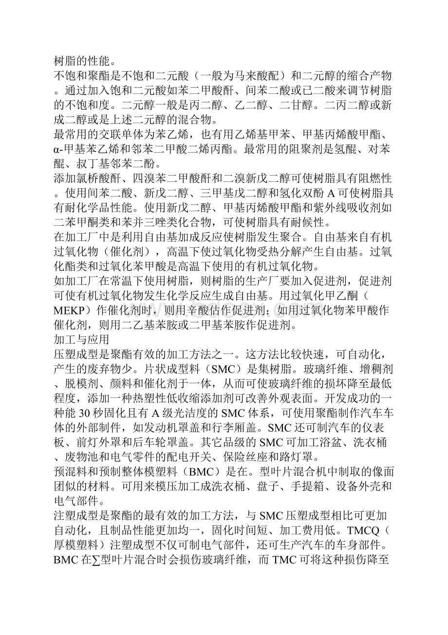 总结齐全的塑胶知识.docx_第3页