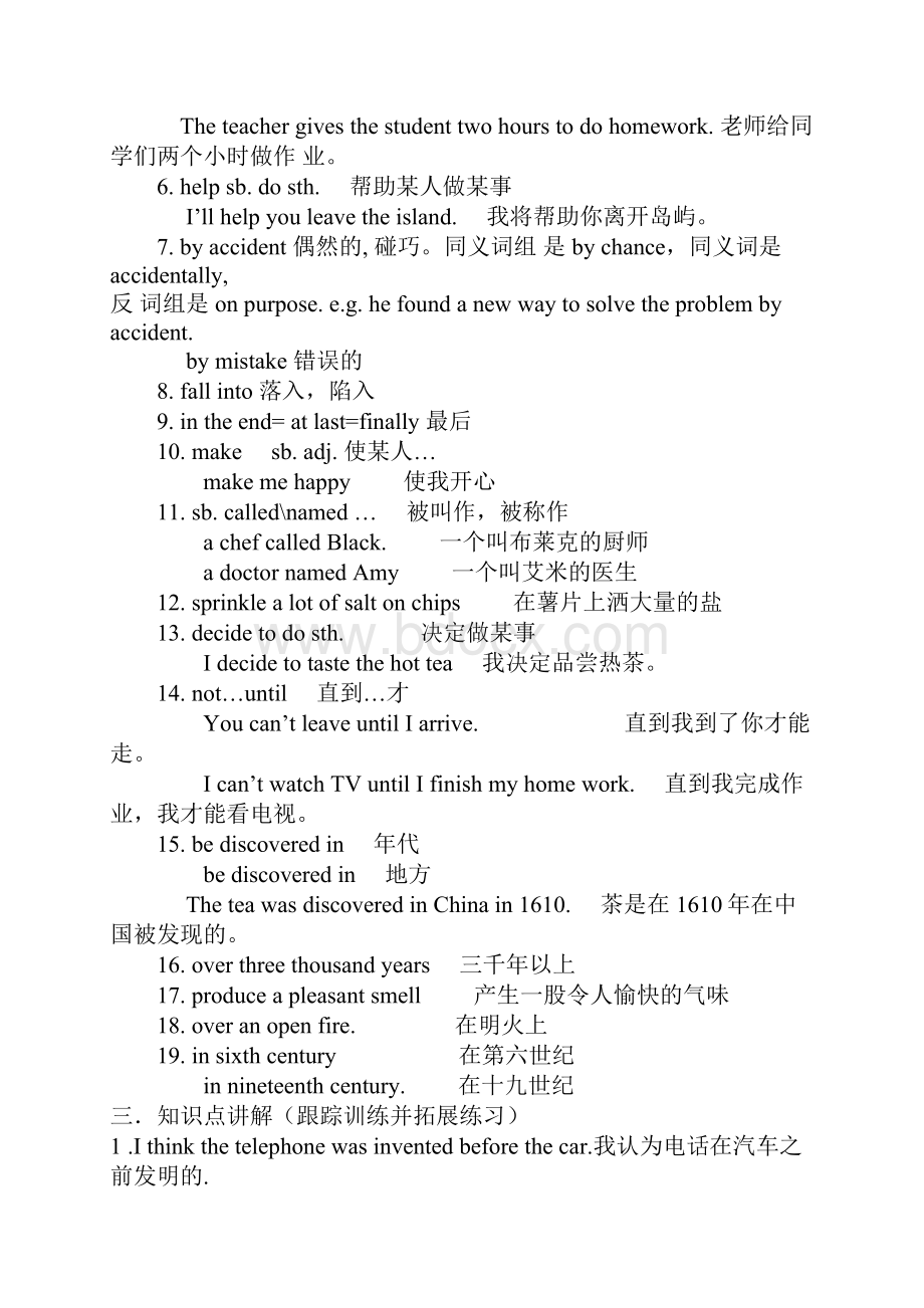 txh单元知识结构分析.docx_第2页