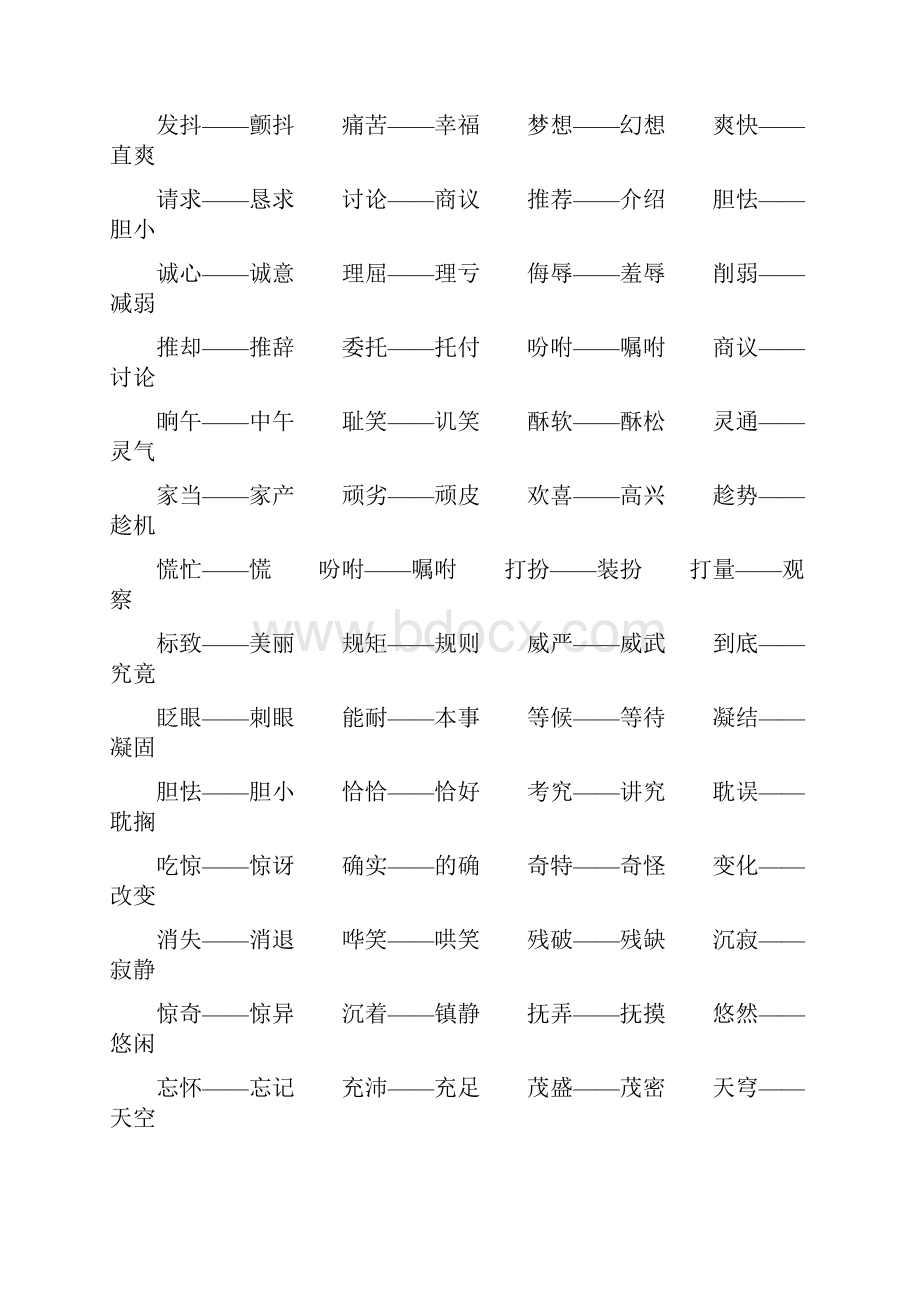 最新人教版五年级下册语文归类复习资料.docx_第2页