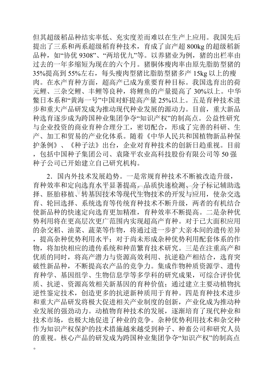 浙江农业新品种选育重大专项方案浙江大学动物科学学院.docx_第2页