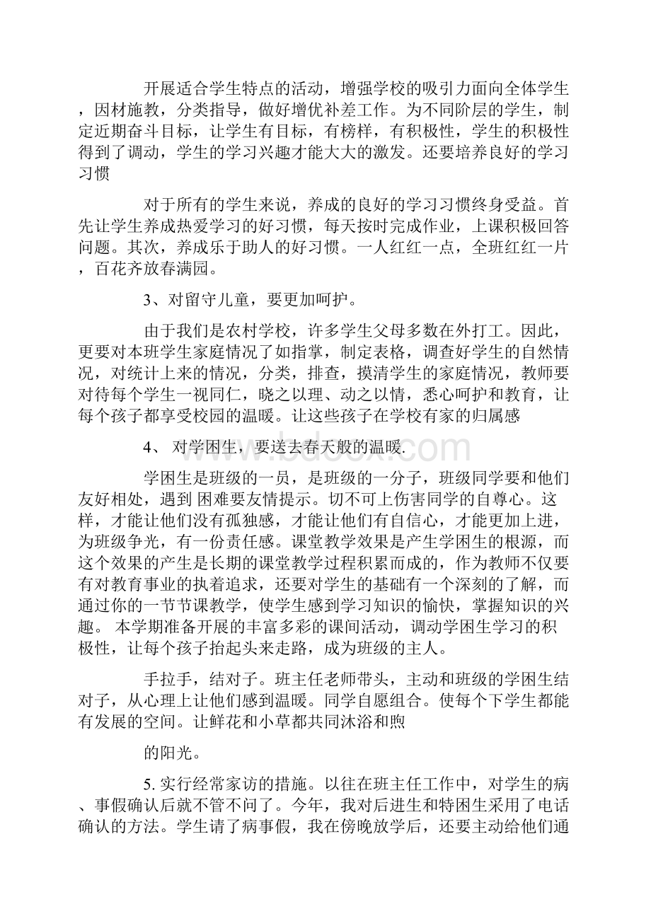 小学班主任控辍保学工作计划.docx_第2页