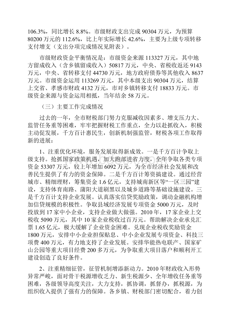 财政预算执行情况与预算草案工作报告.docx_第2页