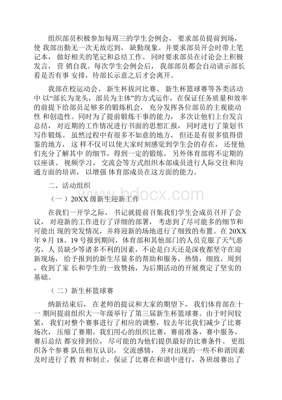 对体育部工作的反思.docx_第2页