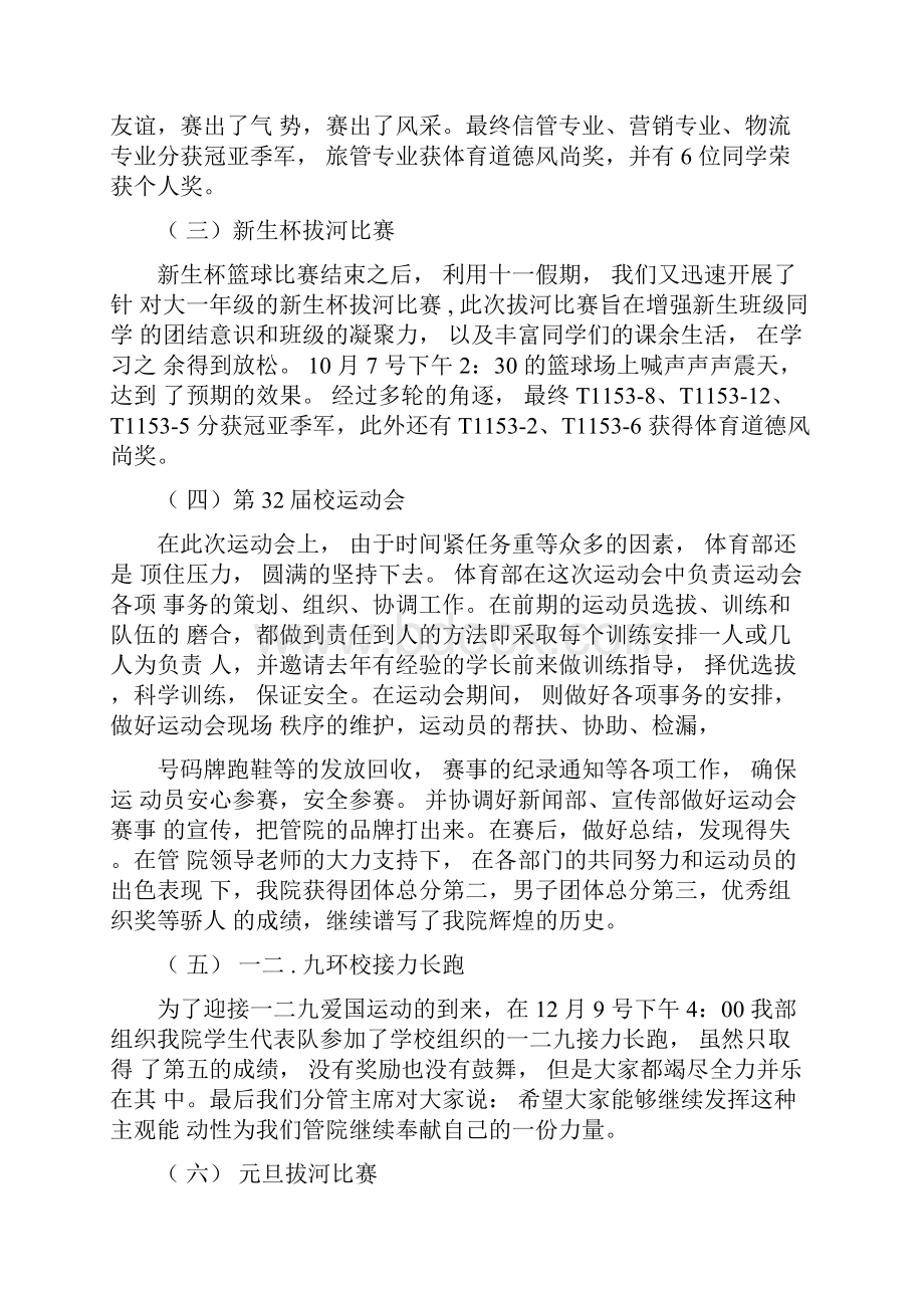 对体育部工作的反思.docx_第3页