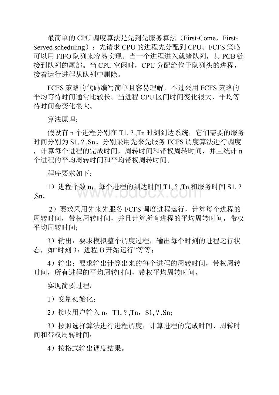 OS课设之CPU调度算法的模拟实现.docx_第3页