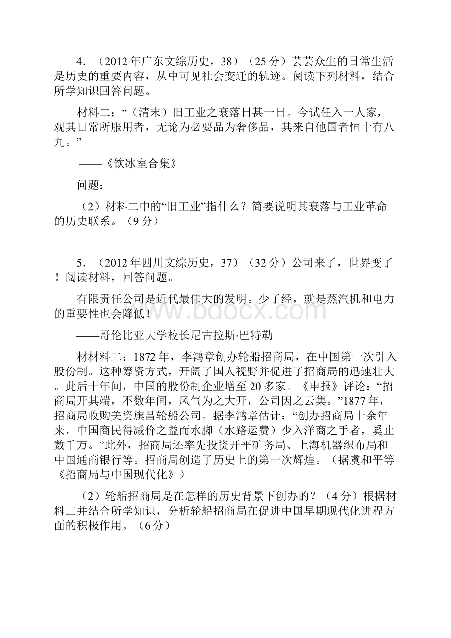 中国近代经济.docx_第2页