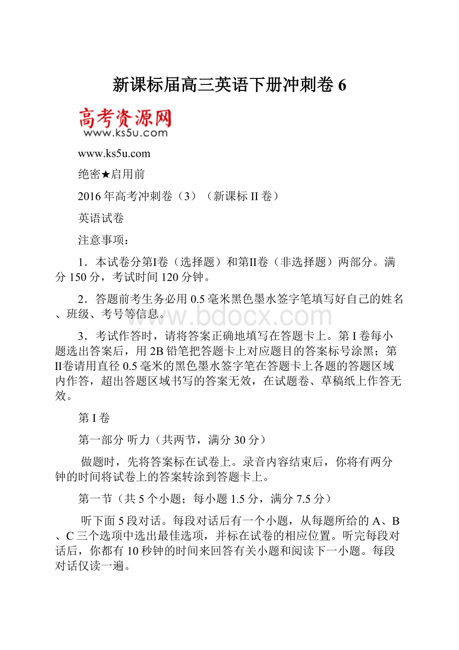 新课标届高三英语下册冲刺卷6.docx