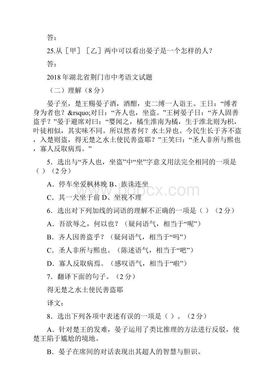 最新中考语文试题按课文汇编《晏子使楚》word文档.docx_第3页