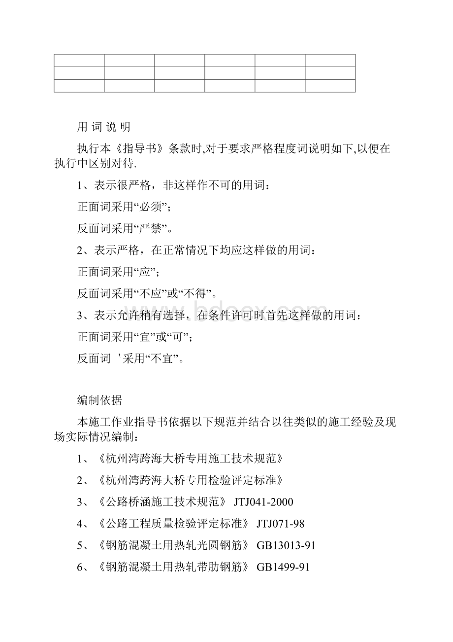 箱梁钢筋绑扎的作业指导书.docx_第2页