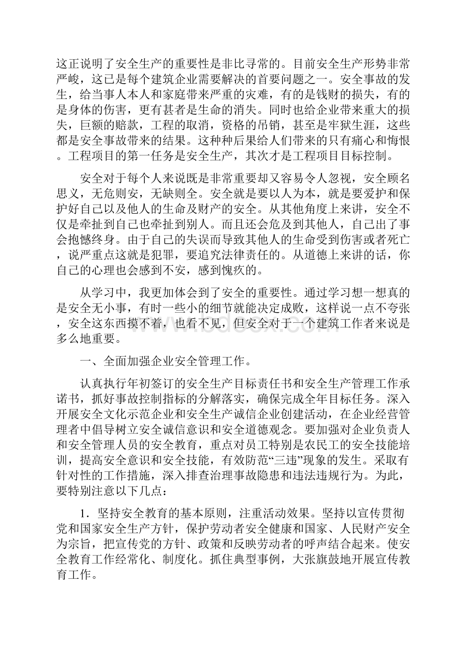 建筑施工企业主要负责人安全生产继续教育培训心得体会.docx_第2页