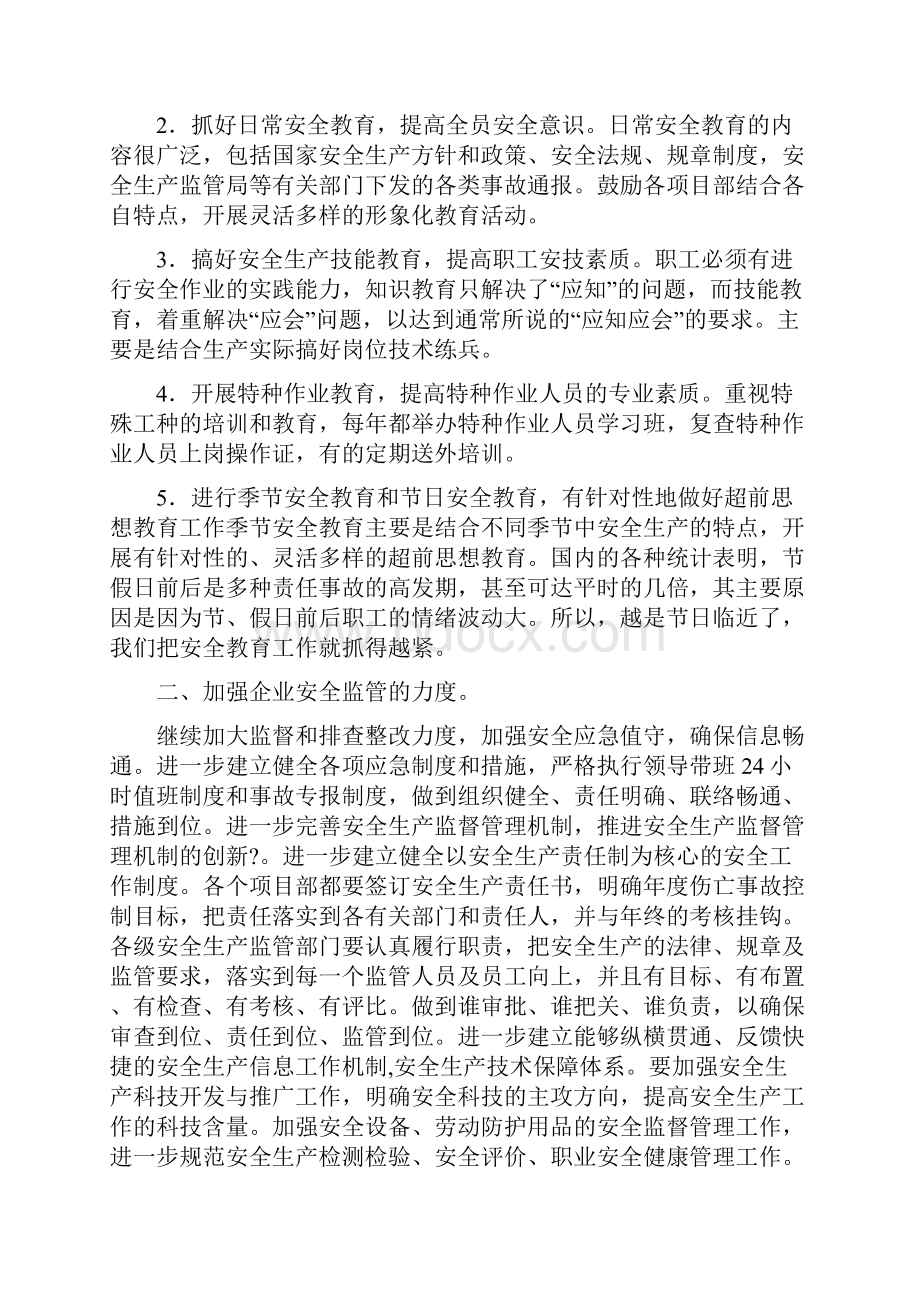 建筑施工企业主要负责人安全生产继续教育培训心得体会.docx_第3页