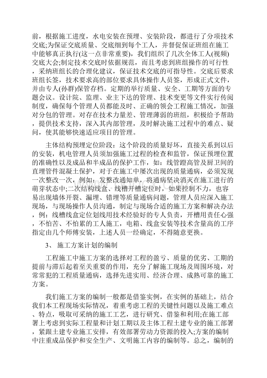 地铁施工单位机电部年终工作总结.docx_第2页