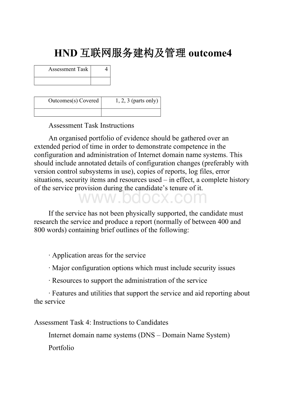 HND互联网服务建构及管理outcome4.docx_第1页