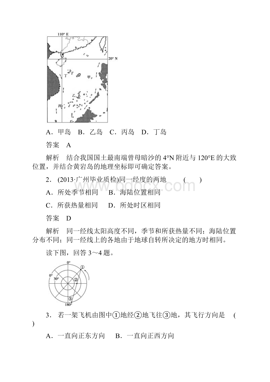 高考地理复习基础知识回归.docx_第2页