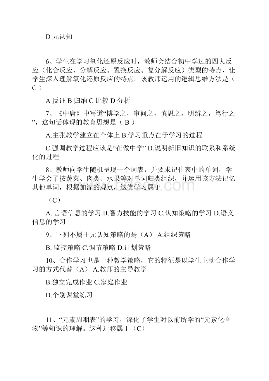 精品汕尾市公开教师招聘《通用能力测试》及答案.docx_第2页