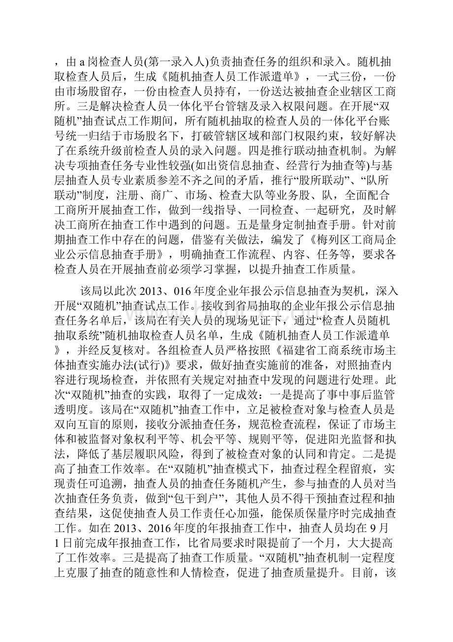 双随机一公开自检自查报告.docx_第3页