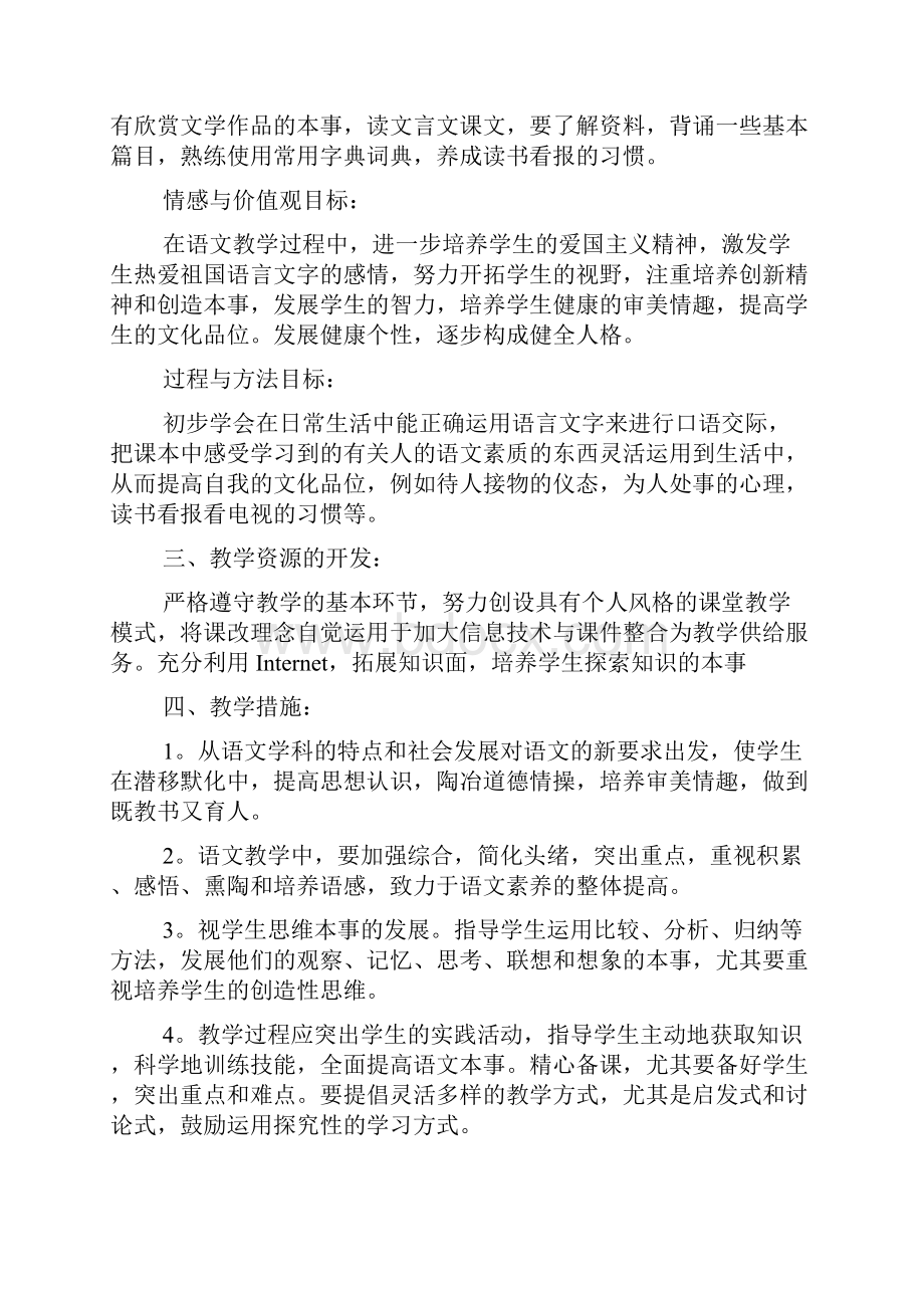 九年级语文教学目标与计划12篇.docx_第2页