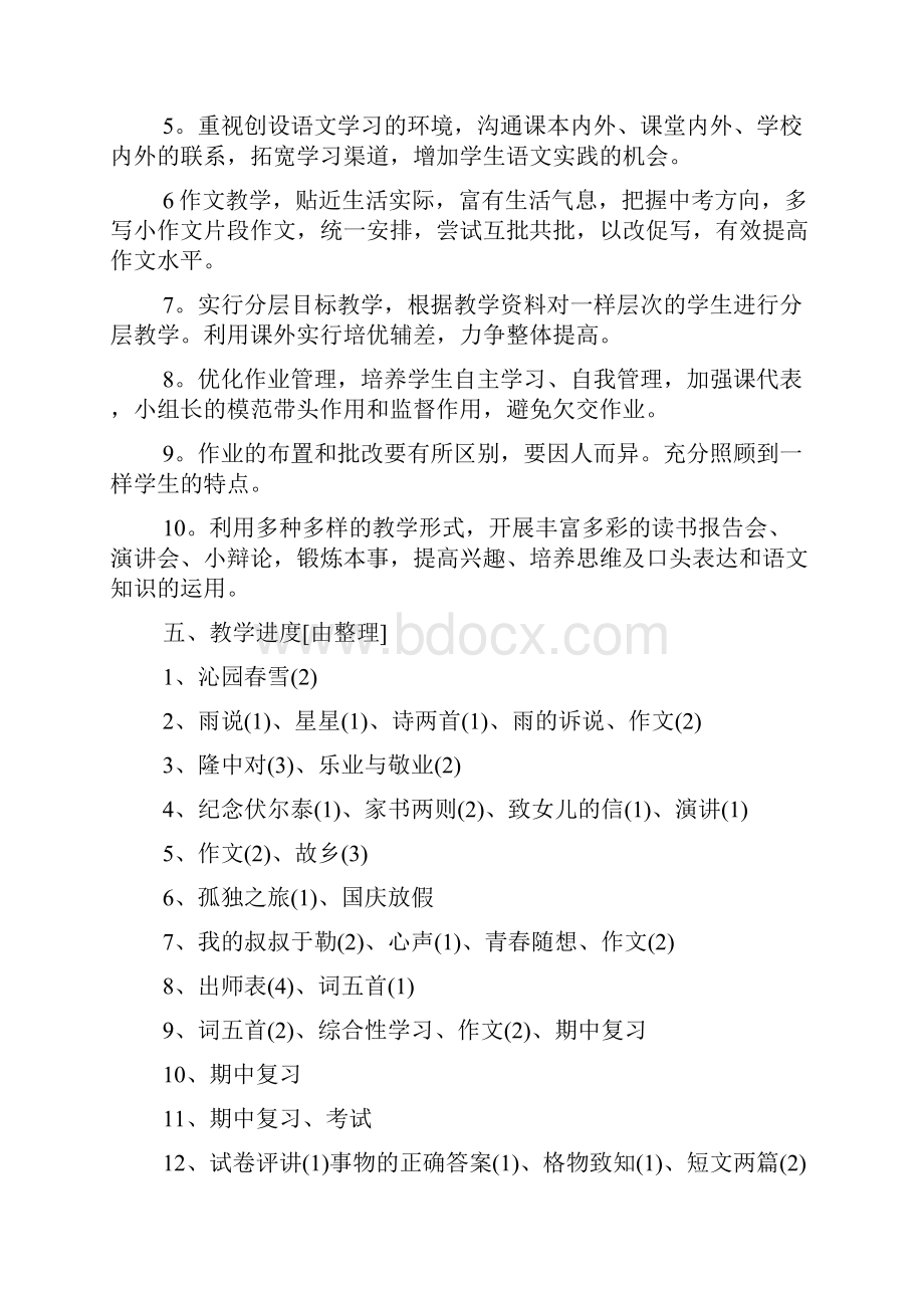 九年级语文教学目标与计划12篇.docx_第3页