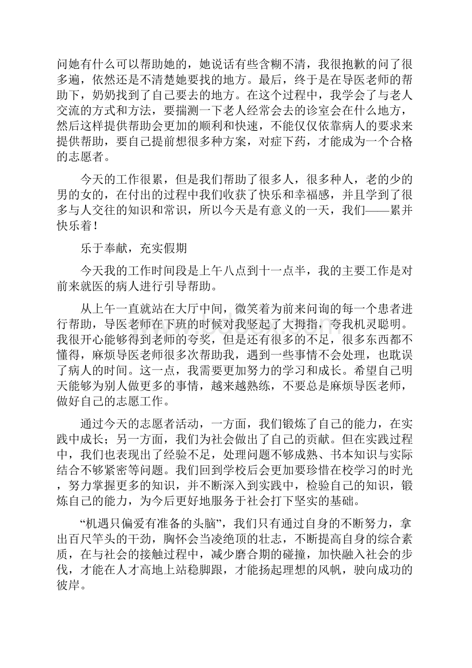 志愿者心得体会.docx_第2页