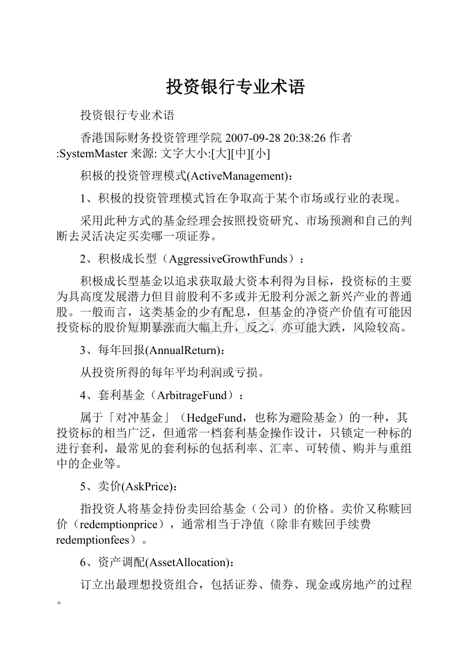 投资银行专业术语.docx_第1页