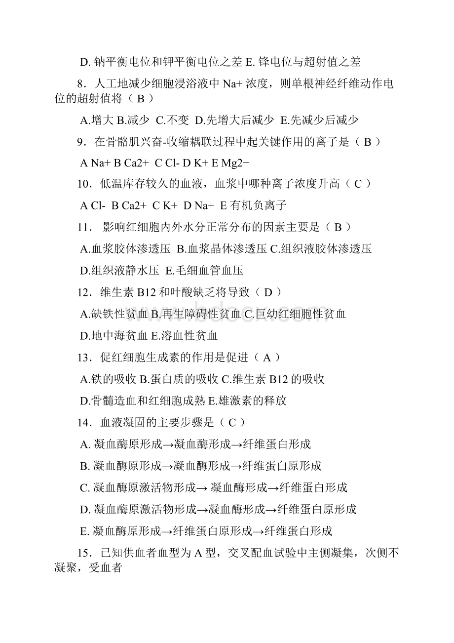 入学测试医学综合总复习.docx_第2页