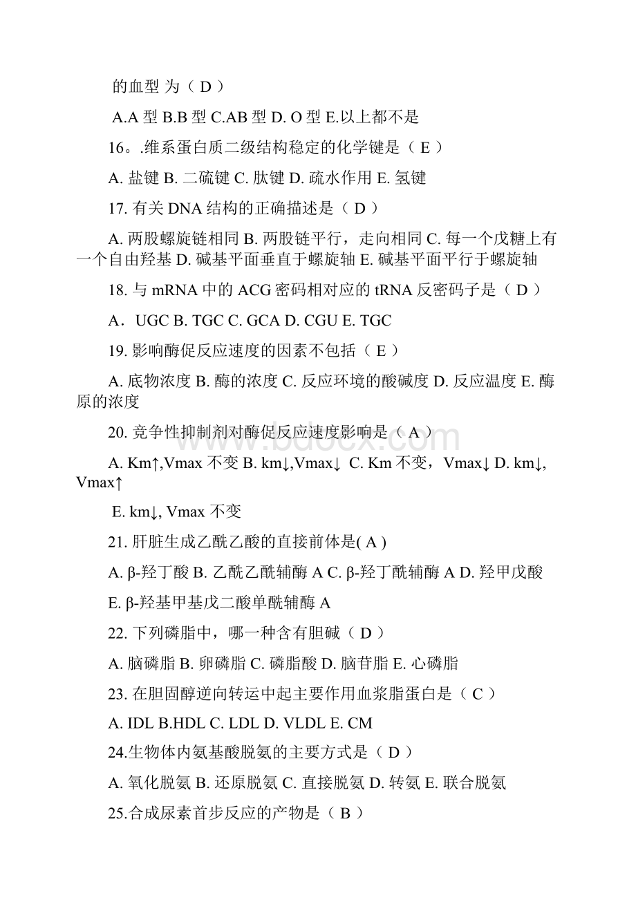 入学测试医学综合总复习.docx_第3页