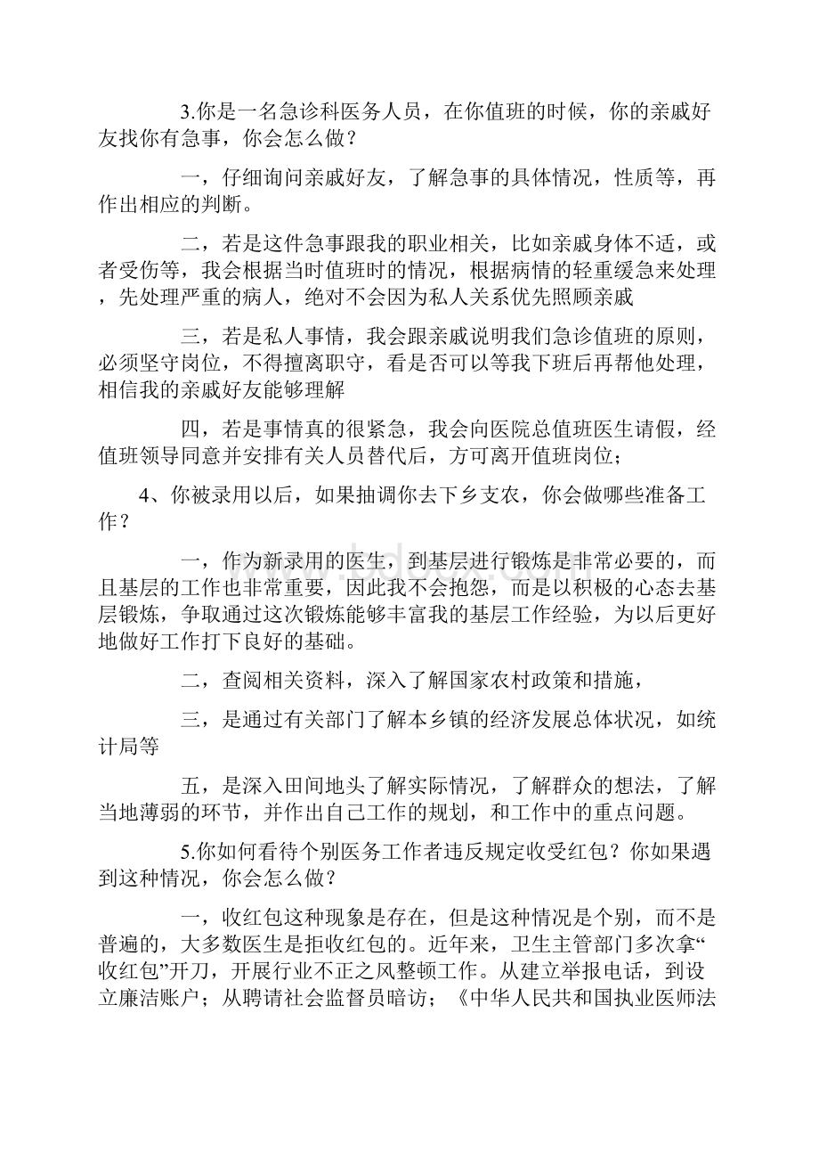 卫生系统面试题及参考答案整理版.docx_第2页